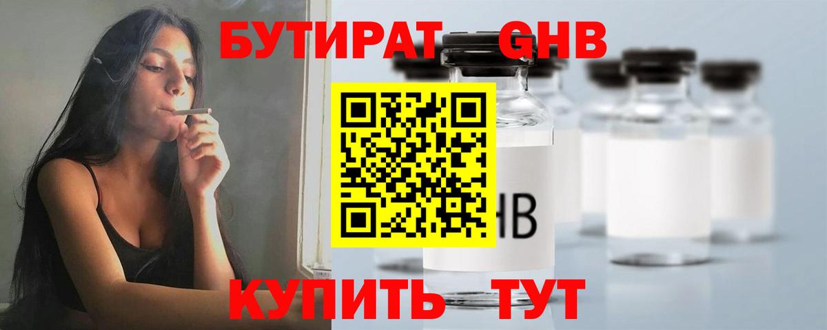 Ухта  БУТИРАТ оксибутират  Вход с VPN 