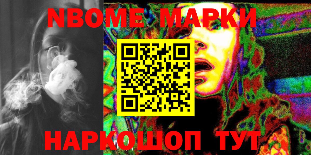Марки 25I-NBOMe 1,8мг Ухта